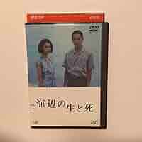 海辺の生と死　DVD　満島ひかり 永山絢斗 61r+Nu3FFYL._UF350,350_QL50_.jpg